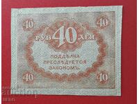 Banknote-Russia-40 rubles 1917