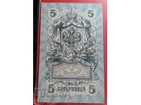 Banknote-Russia-5 rubles 1909