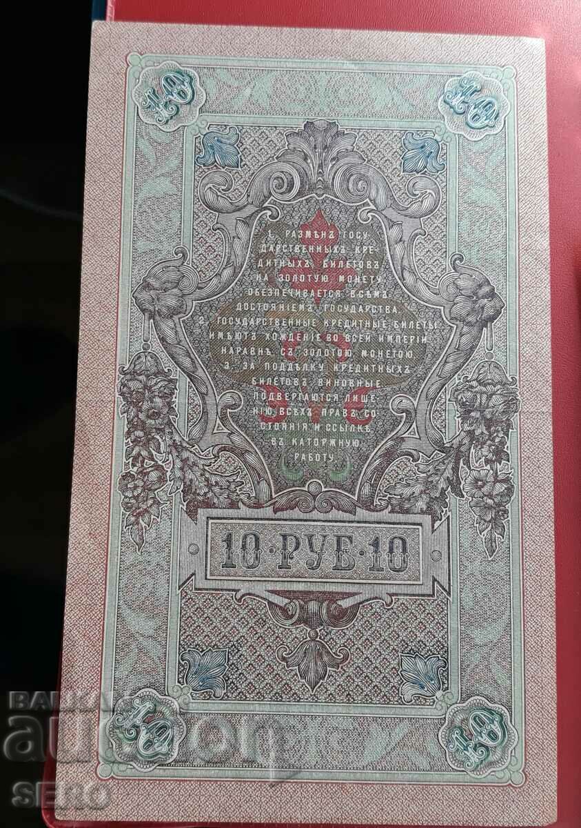 Banknote-Russia-10 rubles 1909