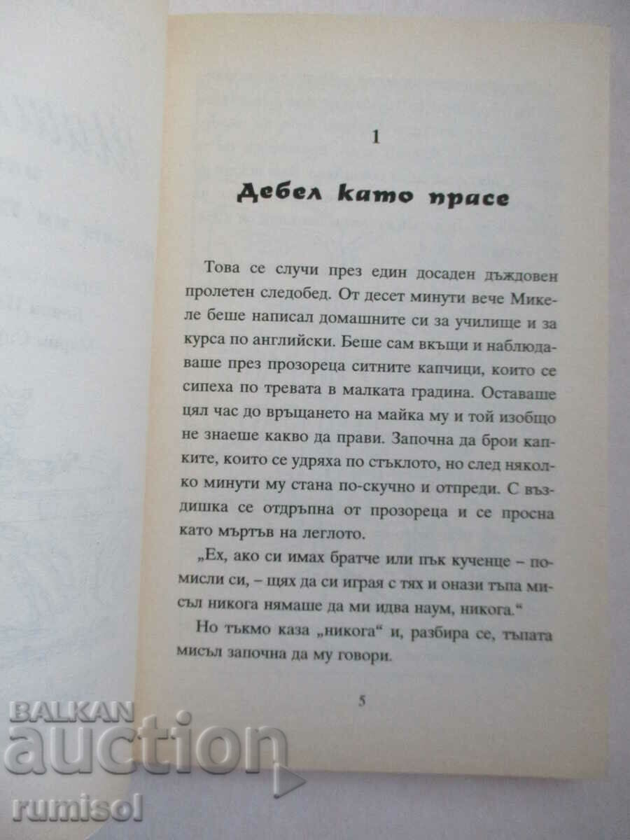 Auction The Bun or The Knight of the Full Table - Susanna Tamaro Auction The Bun or The Knight of the Full Table - Susanna Tamaro