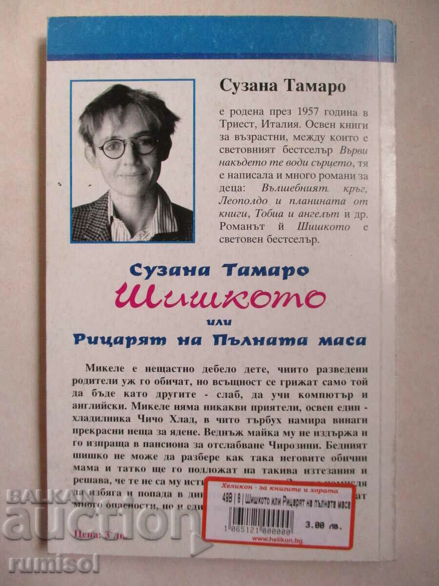 The Bun or The Knight of the Full Table - Susanna Tamaro - 5 The Bun or The Knight of the Full Table - Susanna Tamaro - 5