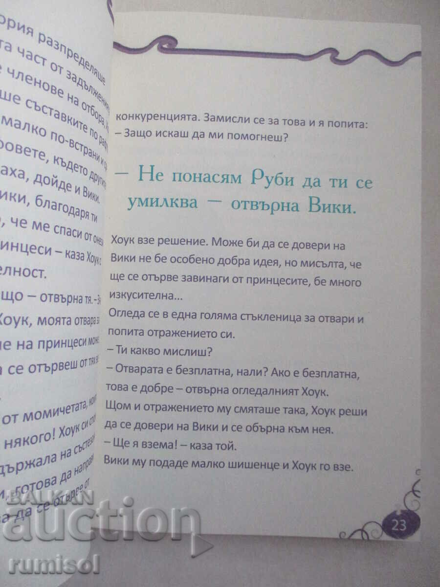 Auction  Regal Academy 2: The Grand Ceremony - Iginio Straffi