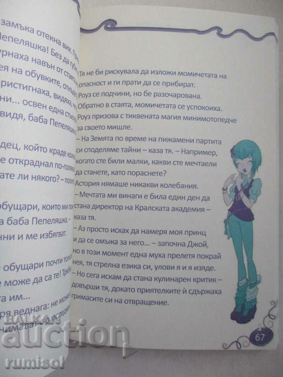 Delivery of Regal Academy 2: The Grand Ceremony - Iginio Straffi