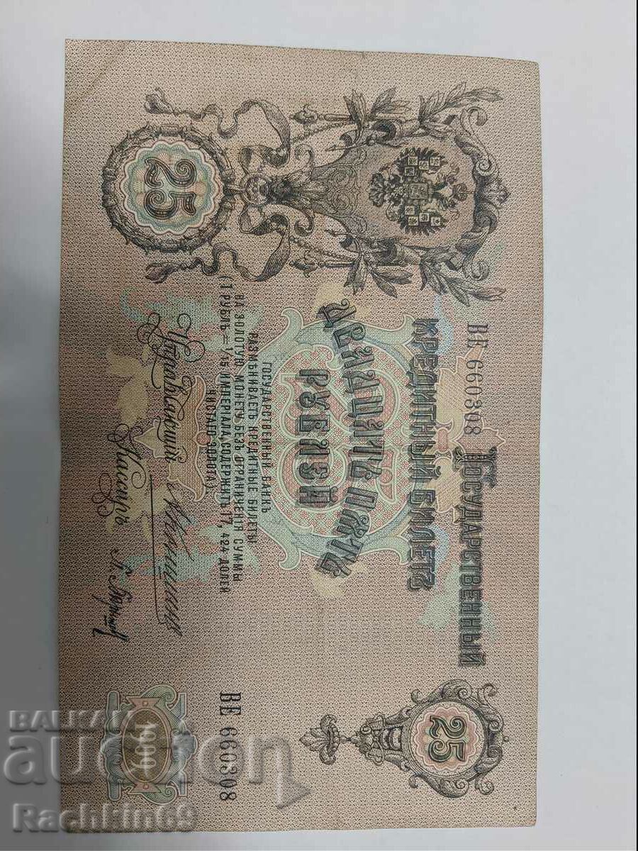 25 de ruble 1909