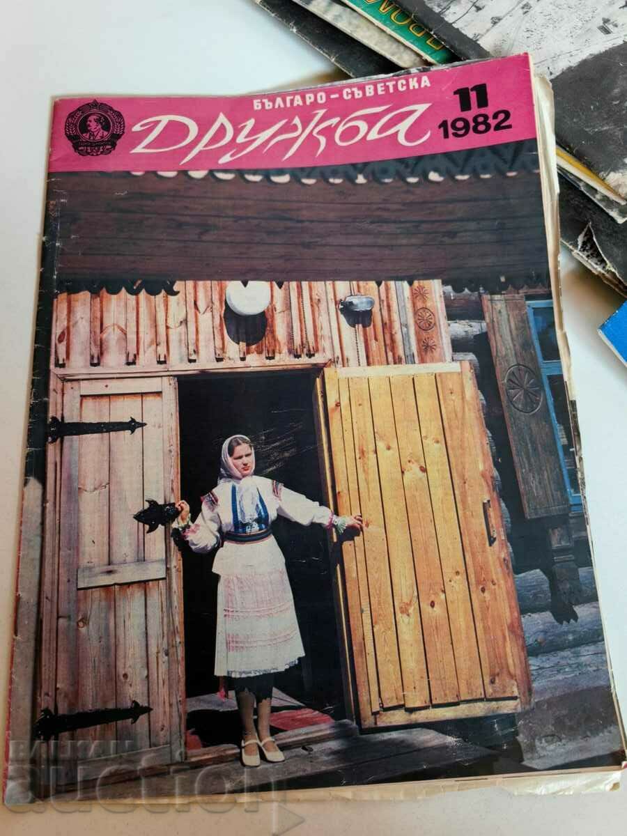 πεδίο 1982 ΚΟΙΝΩΝΙΚΗ ΕΦΗΜΕΡΙΔΑ ΒΟΥΛΓΑΡΙΚΗ ΣΟΒΙΕΤΙΚΗ ΕΝΩΣΗ