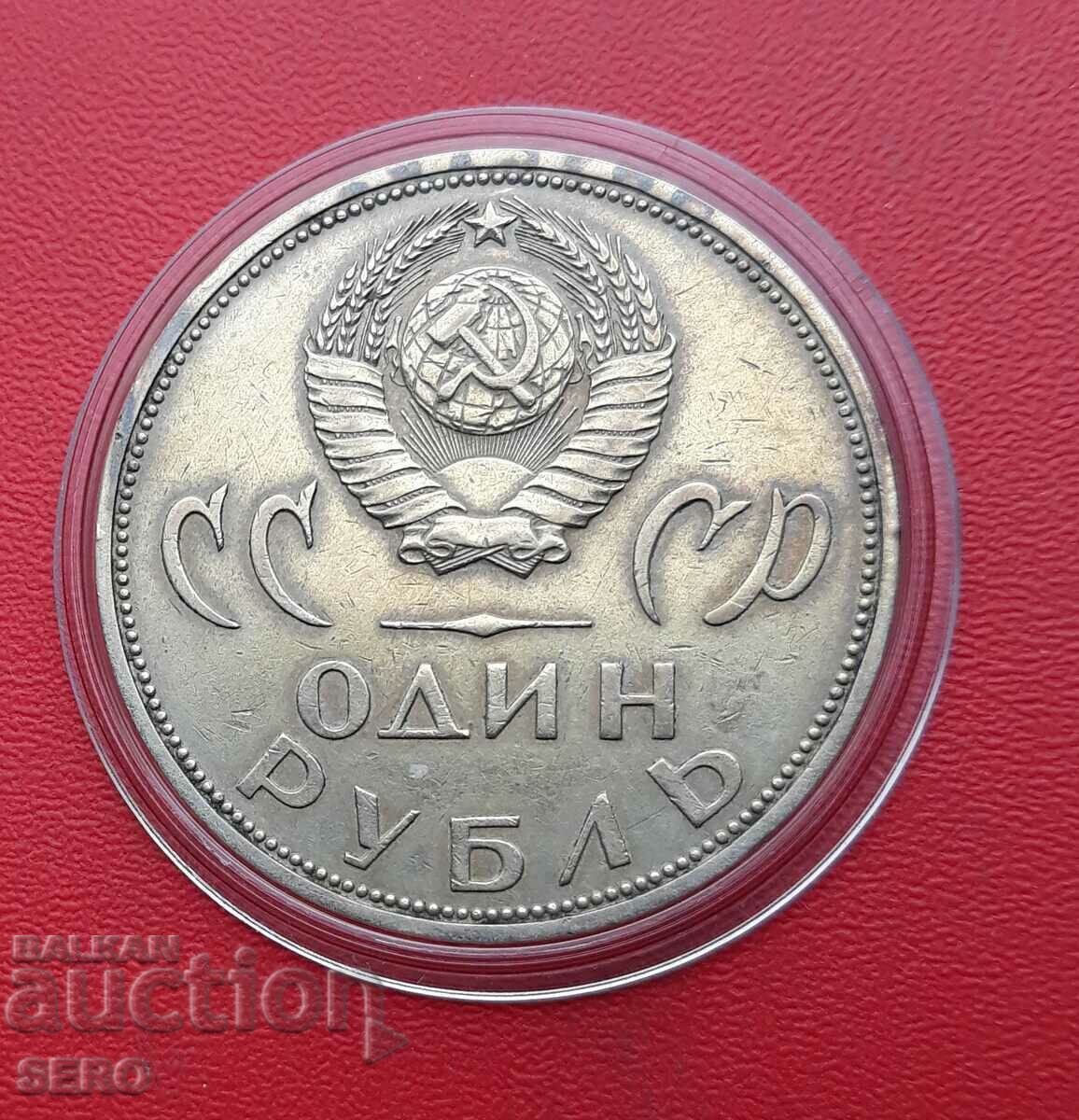 Russia-USSR-1 ruble 1965-20 from the victory over Germany