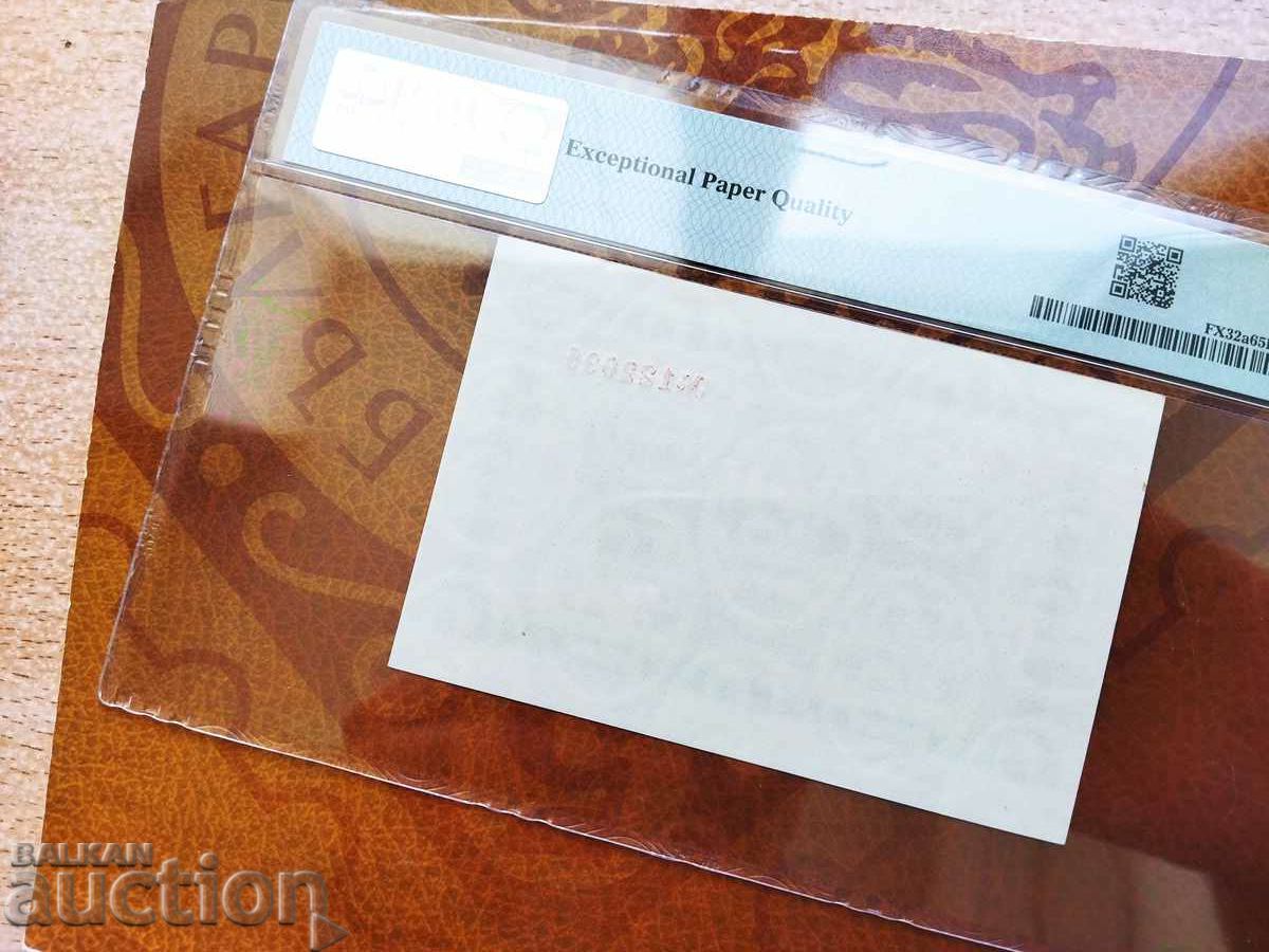 Auction TOP GRADE corecom bon 10 BGN from 1981 PMG UNC 65 EPQ Auction TOP GRADE corecom bon 10 BGN from 1981 PMG UNC 65 EPQ