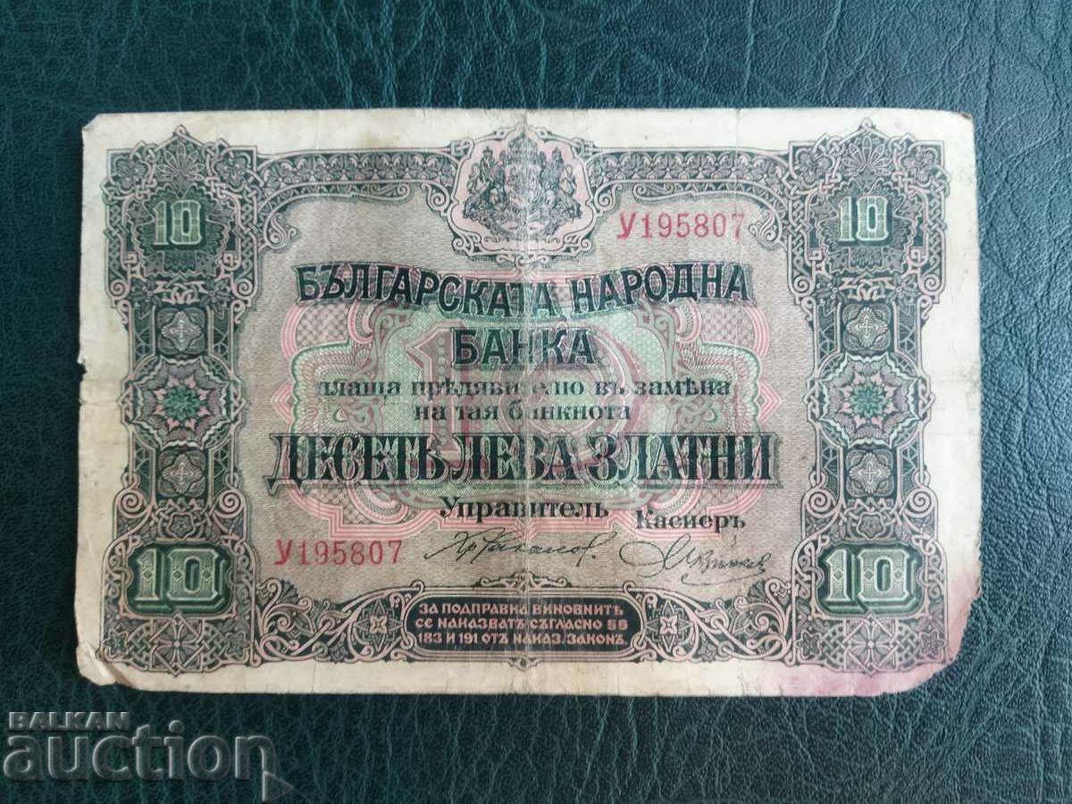 Bulgaria banknote 10 BGN from 1917.