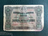 Bulgaria banknote 10 BGN from 1917.