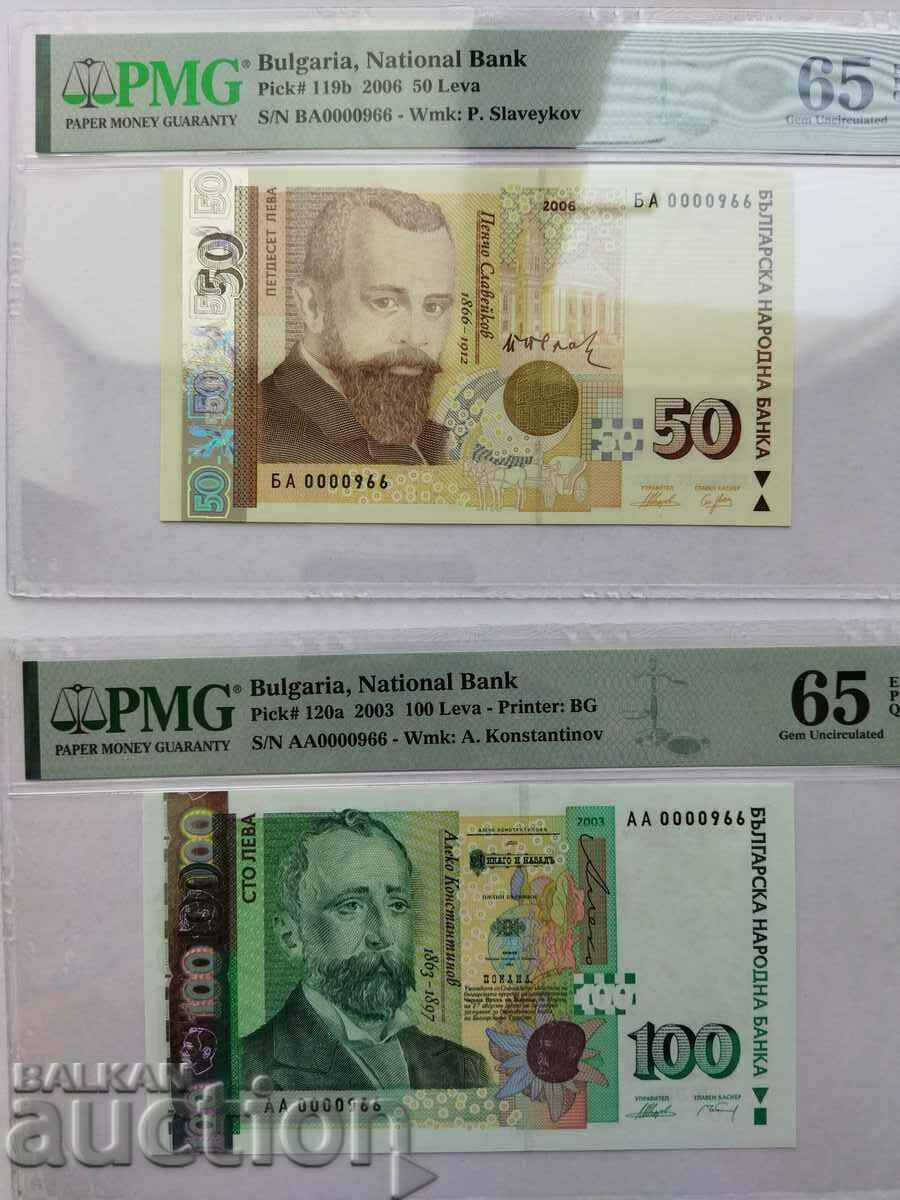SAME NUMBERS 100 BGN from 2003 and 50 BGN from 2006 No. 0000966 with price 550.00 BGN | € 281.21 SAME NUMBERS 100 BGN from 2003 and 50 BGN from 2006 No. 0000966 with price 550.00 BGN | € 281.21