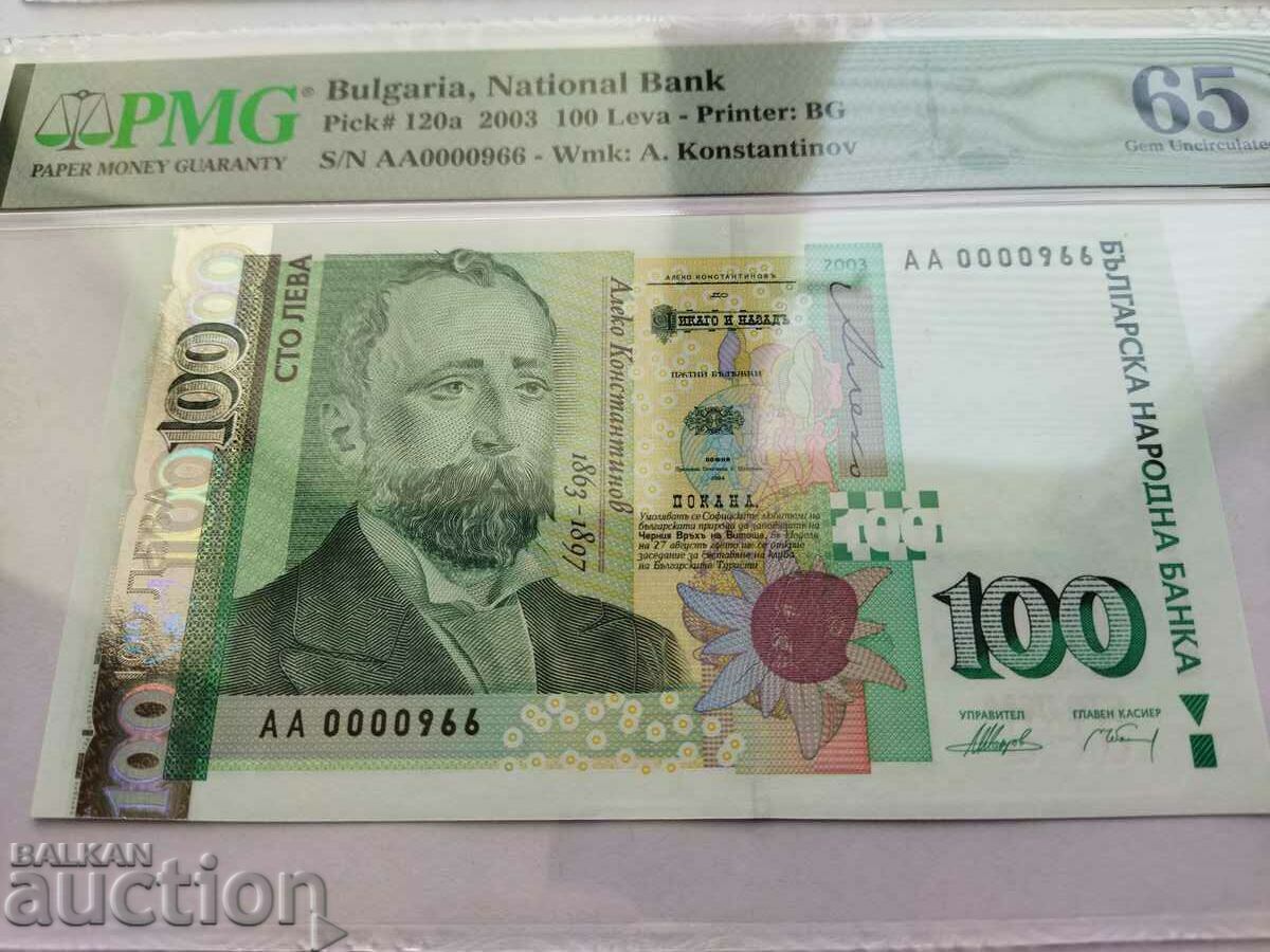 SAME NUMBERS 100 BGN from 2003 and 50 BGN from 2006 No. 0000966 - 5 SAME NUMBERS 100 BGN from 2003 and 50 BGN from 2006 No. 0000966 - 5