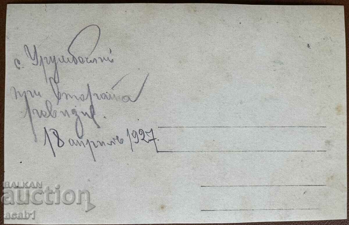 Urumbegli village with price 19.99 BGN | € 10.22 Urumbegli village with price 19.99 BGN | € 10.22