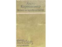 Векът на Просвещението - Алехо Карпентиер