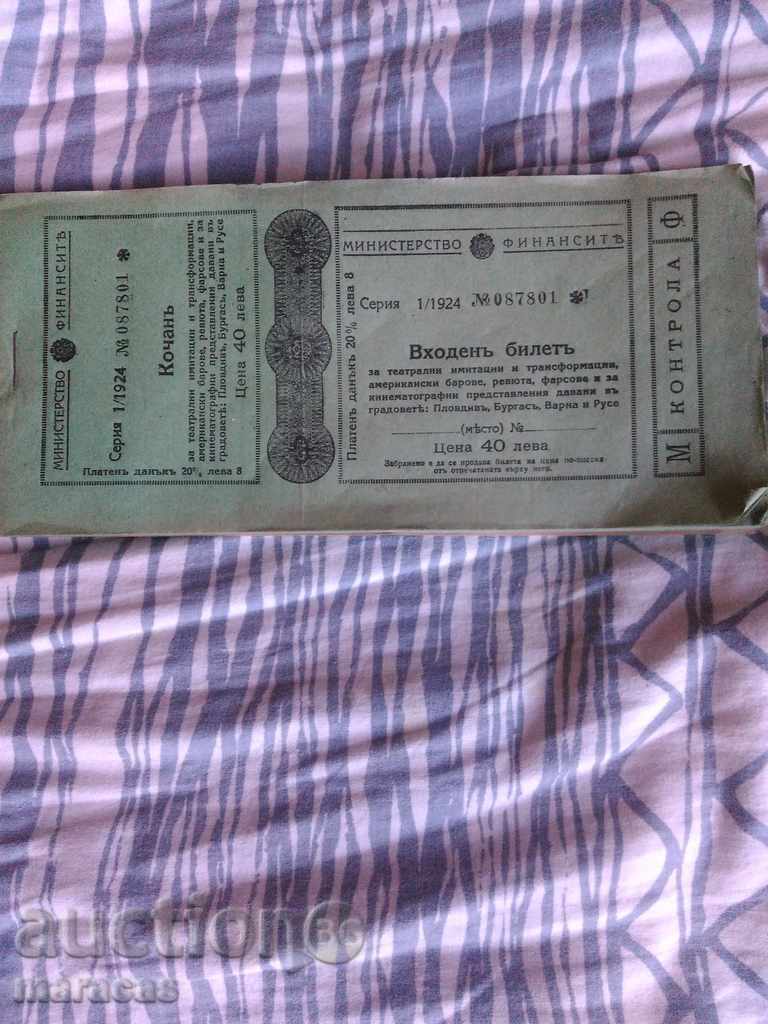 Кочан стари билети с цена € 2.56 | 5.01 лв.