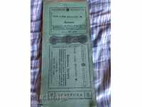 Παλιά εισιτήρια Kochan