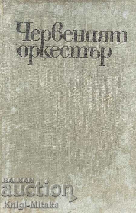 Червеният оркестър - Юрий Королков