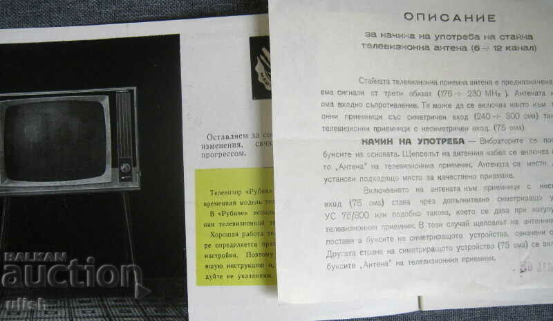 1971 Rubin 106 television operating instructions with price 10.00 BGN | € 5.11
