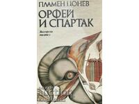 Orfeu și Spartacus - Plamen Tsonev