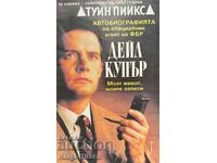 Η αυτοβιογραφία του ειδικού πράκτορα του FBI Dale Cooper