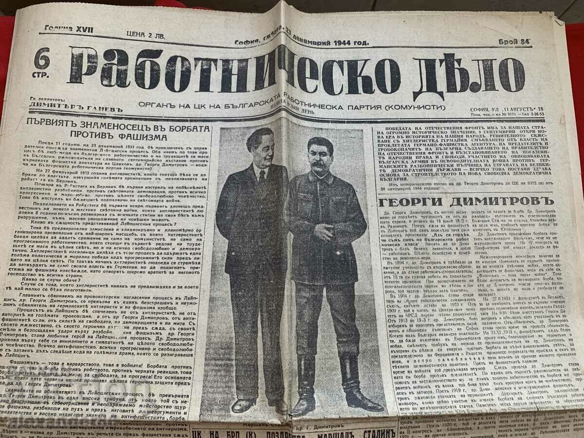 "Worker's case" December 23, 1944. 6 p. with price 5.00 BGN | € 2.56