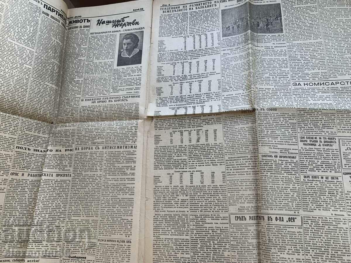 "Worker's case" December 23, 1944. 6 p. - 6