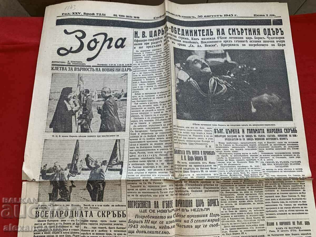 Înmormântarea țarului Boris „Zorii” 30 august 1943 numărul 7251 cu preț 7.00 BGN | € 3.58