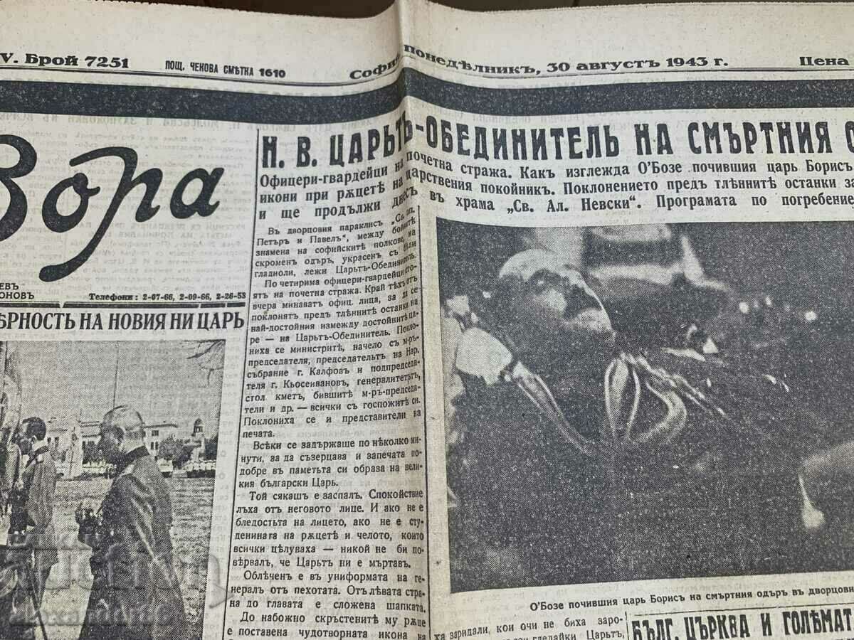 Licitație Înmormântarea țarului Boris „Zorii” 30 august 1943 numărul 7251
