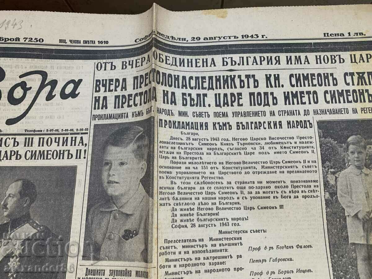 Auction The funeral of Tsar Boris "Dawn" August 29, 1943, number 7250 Auction The funeral of Tsar Boris "Dawn" August 29, 1943, number 7250
