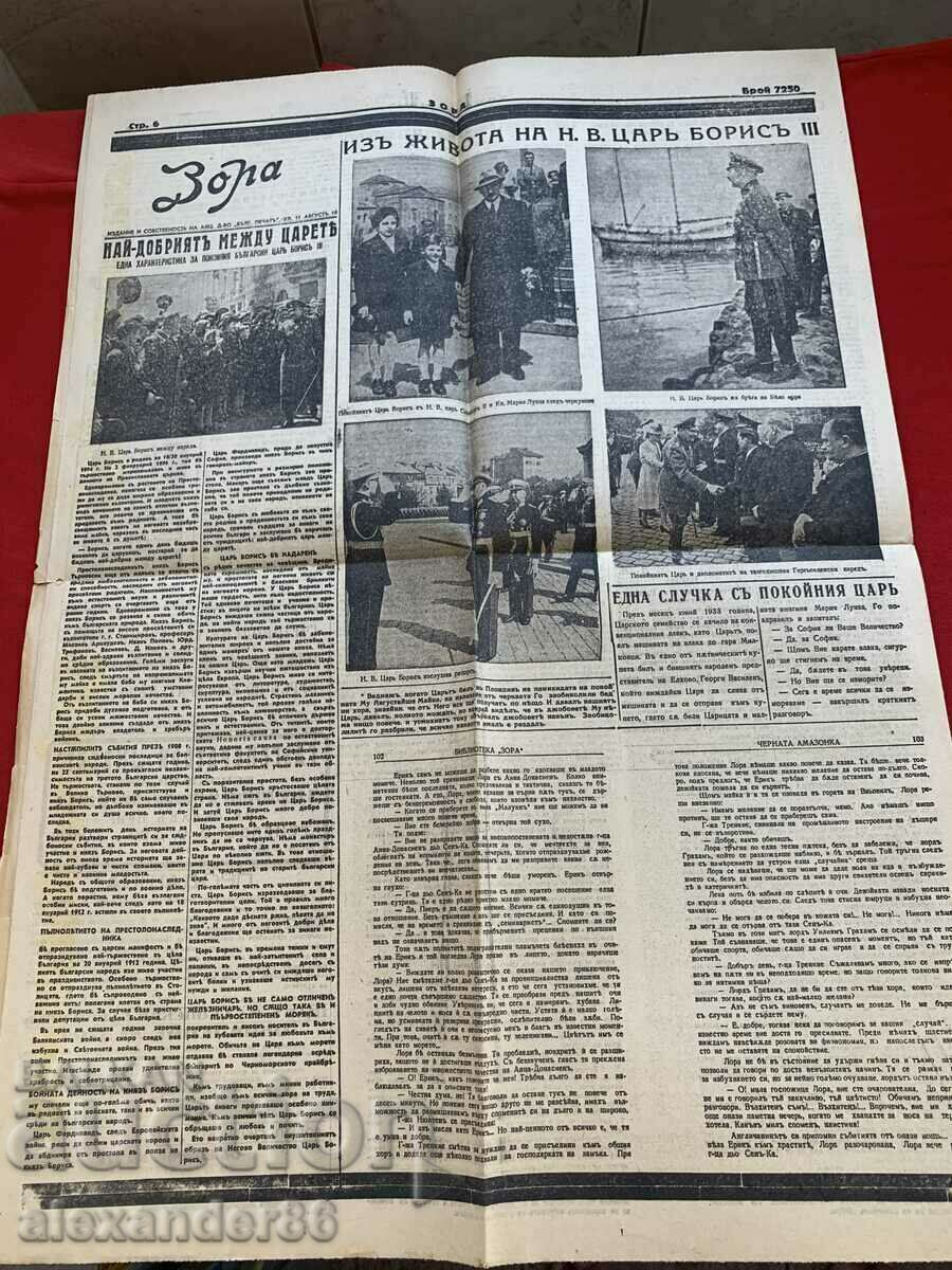 Delivery of The funeral of Tsar Boris "Dawn" August 29, 1943, number 7250 Delivery of The funeral of Tsar Boris "Dawn" August 29, 1943, number 7250