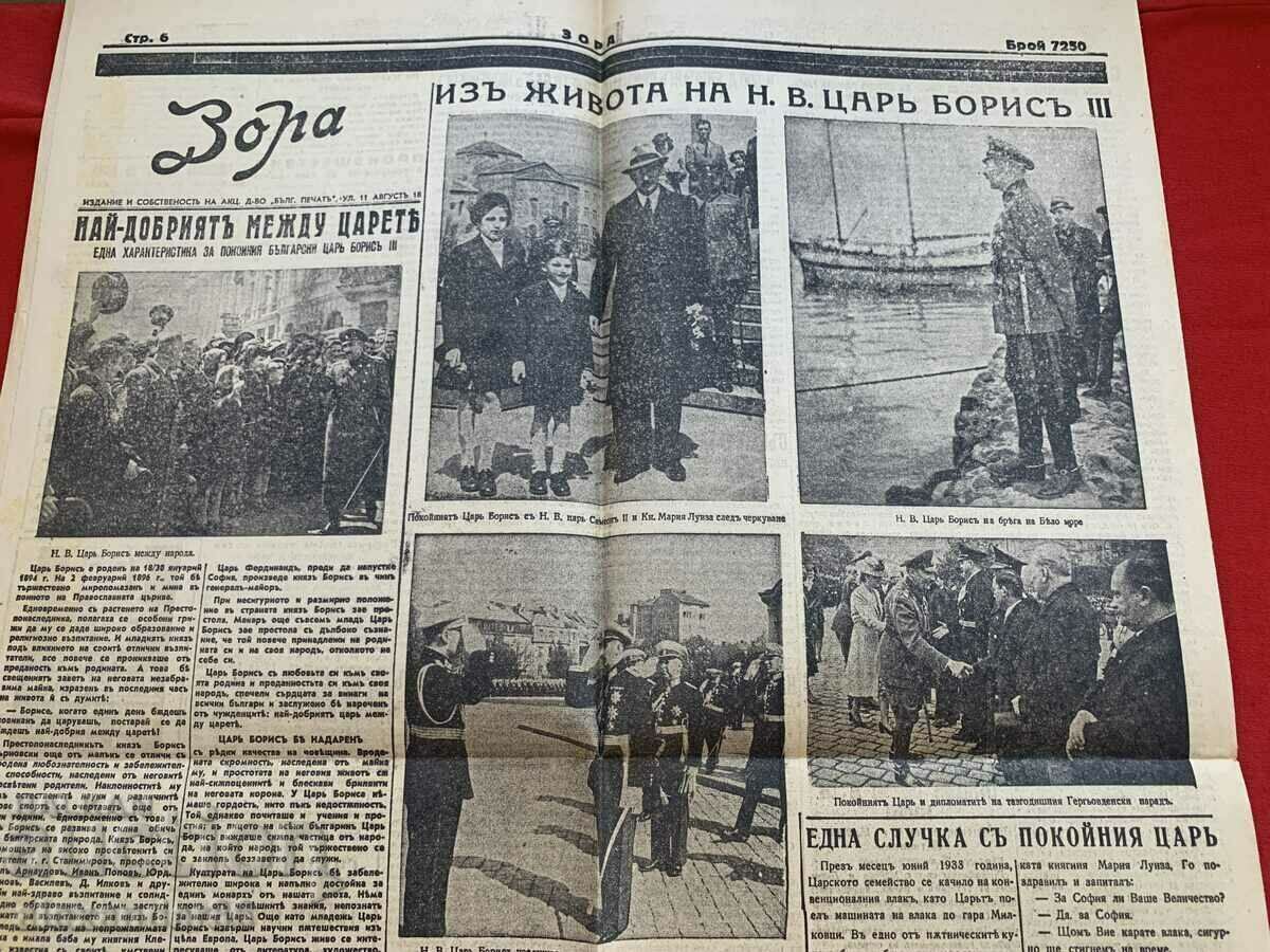 The funeral of Tsar Boris "Dawn" August 29, 1943, number 7250 - 5 The funeral of Tsar Boris "Dawn" August 29, 1943, number 7250 - 5