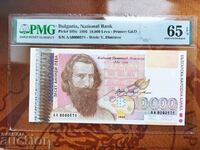 Малък номер 10000 лева от 1996 г. PMG UNC 65 EPQ №АА0000571