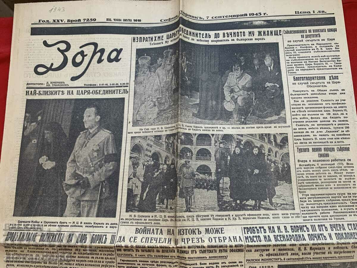 The funeral of Tsar Boris "Dawn" 7 Sep. 1943 issue 7259 with price 7.00 BGN | € 3.58