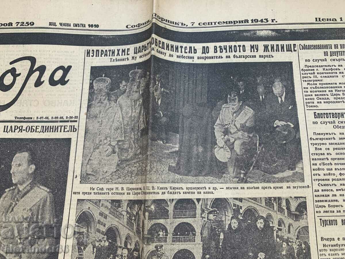 Auction  The funeral of Tsar Boris "Dawn" 7 Sep. 1943 issue 7259
