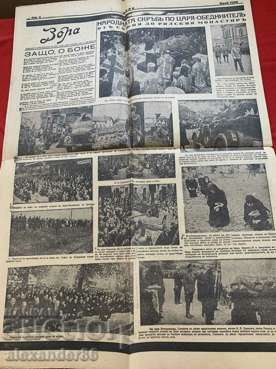 Delivery of The funeral of Tsar Boris "Dawn" 7 Sep. 1943 issue 7259