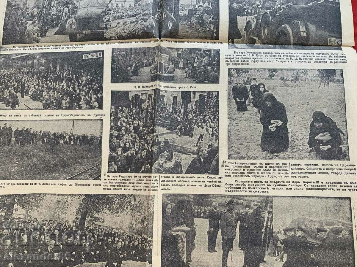 The funeral of Tsar Boris "Dawn" 7 Sep. 1943 issue 7259 - 5