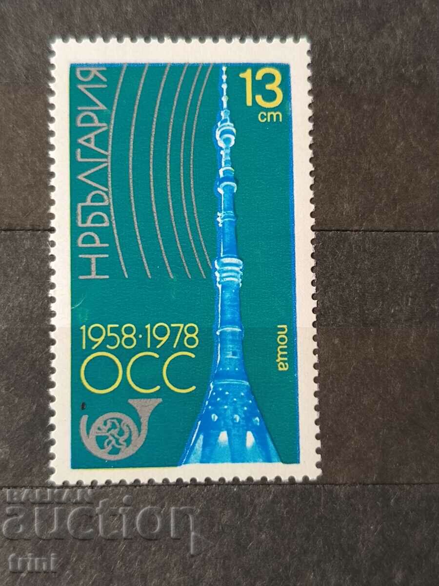 Bulgaria 1978 20 years OSS