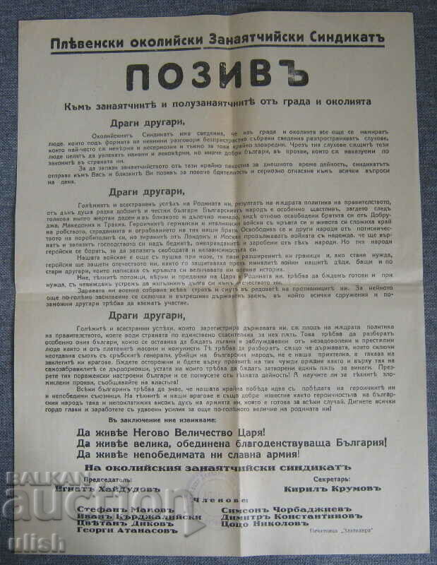 1935 Позив на Плевенския околийски занаятчийски синдикат