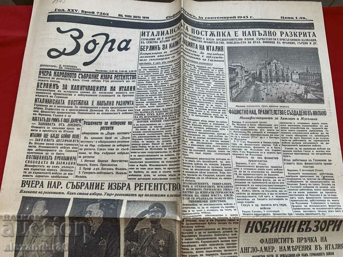 Regents "Dawn" September 10, 1943, issue 7262 with price 7.00 BGN | € 3.58 Regents "Dawn" September 10, 1943, issue 7262 with price 7.00 BGN | € 3.58