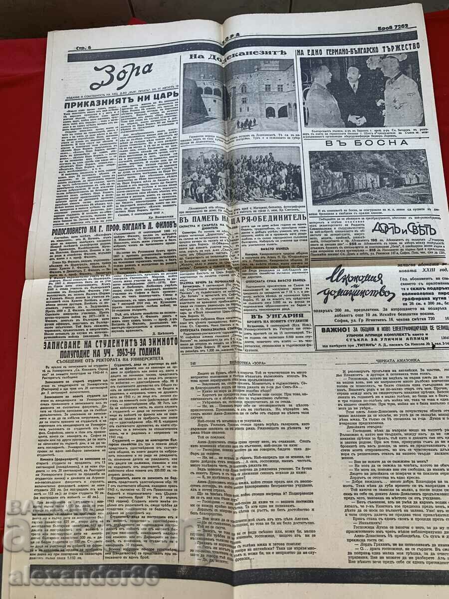 Regents "Dawn" September 10, 1943, issue 7262 - 5 Regents "Dawn" September 10, 1943, issue 7262 - 5