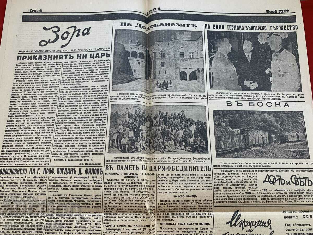 Regents "Dawn" September 10, 1943, issue 7262 - 6 Regents "Dawn" September 10, 1943, issue 7262 - 6