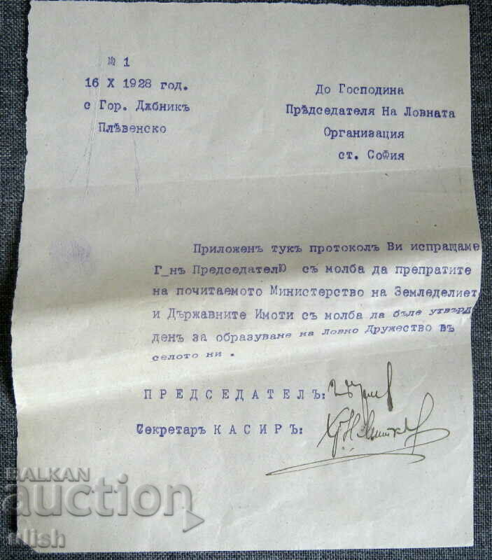 1928 Протокол № 1 създаване ловно дружество Горни Дъбник