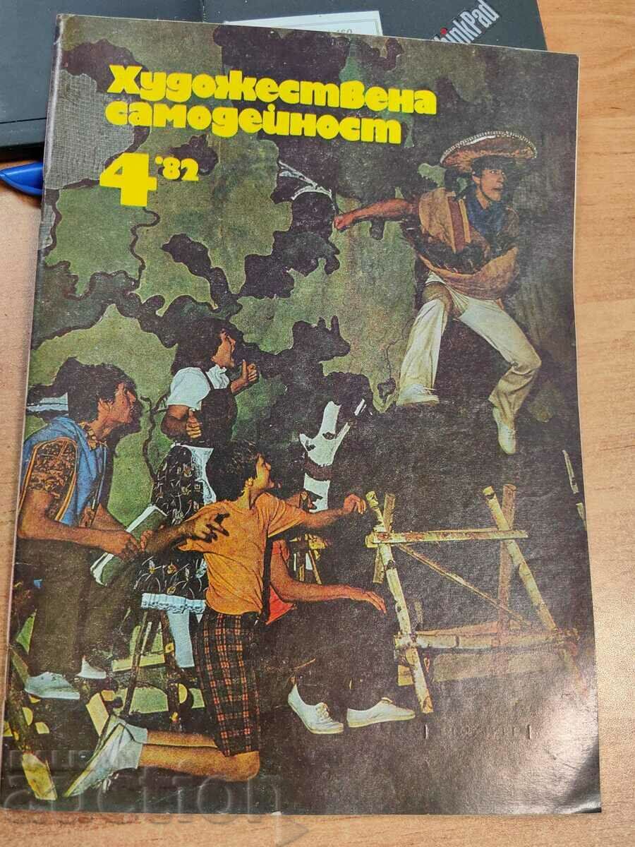 полевче 1982 СОЦ СПИСАНИЕ ХУДОЖЕСТВЕНА САМОДЕЙНОСТ