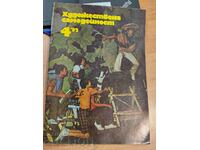 полевче 1982 СОЦ СПИСАНИЕ ХУДОЖЕСТВЕНА САМОДЕЙНОСТ