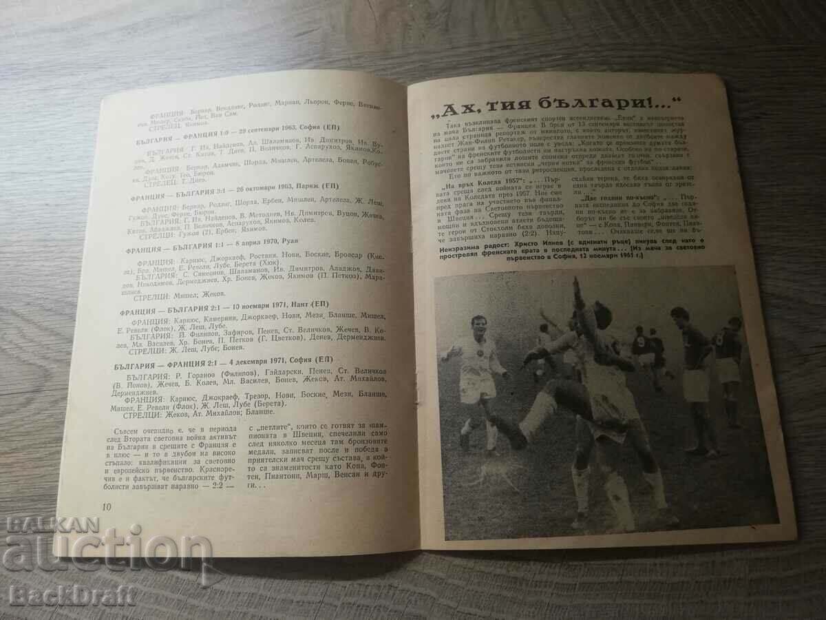 Auction  Football program Bulgaria - France 1976. Qualifier-WC 1978