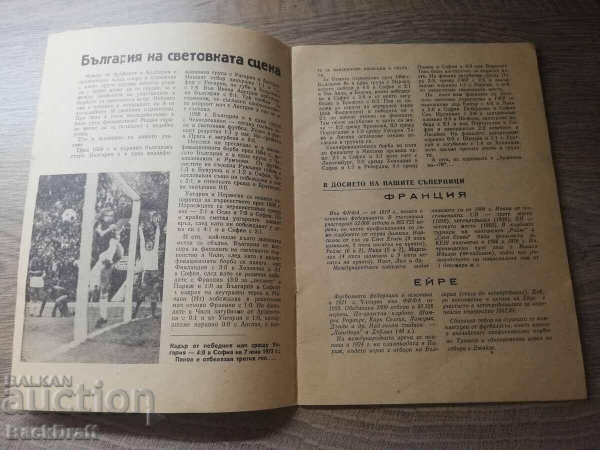 Delivery of Football program Bulgaria - France 1976. Qualifier-WC 1978