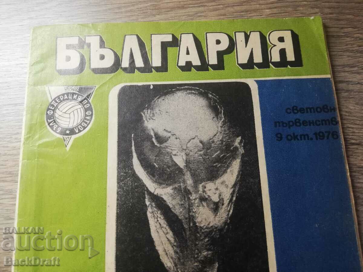 Football program Bulgaria - France 1976. Qualifier-WC 1978 - 6