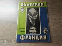 Football program Bulgaria - France 1976. Qualifier-WC 1978