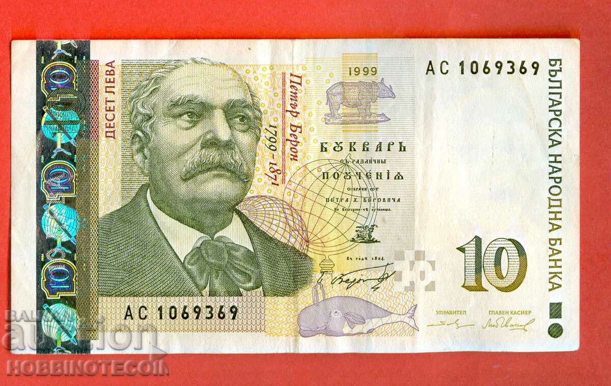 BULGARIA BULGARIA 10 Left issue issue 1999 series AU