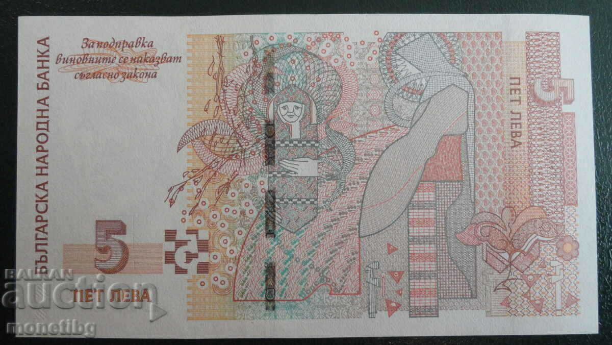Bulgaria 2009 - BGN 5 UNC with price 9.80 BGN | € 5.01 Bulgaria 2009 - BGN 5 UNC with price 9.80 BGN | € 5.01