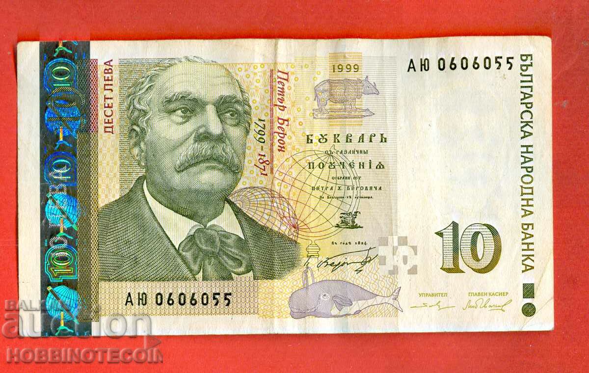 БЪЛГАРИЯ BULGARIA 10 Лева емисия issue 1999 серия АЮ